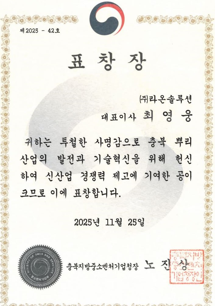 충북지방중소벤처기업청장 표창장