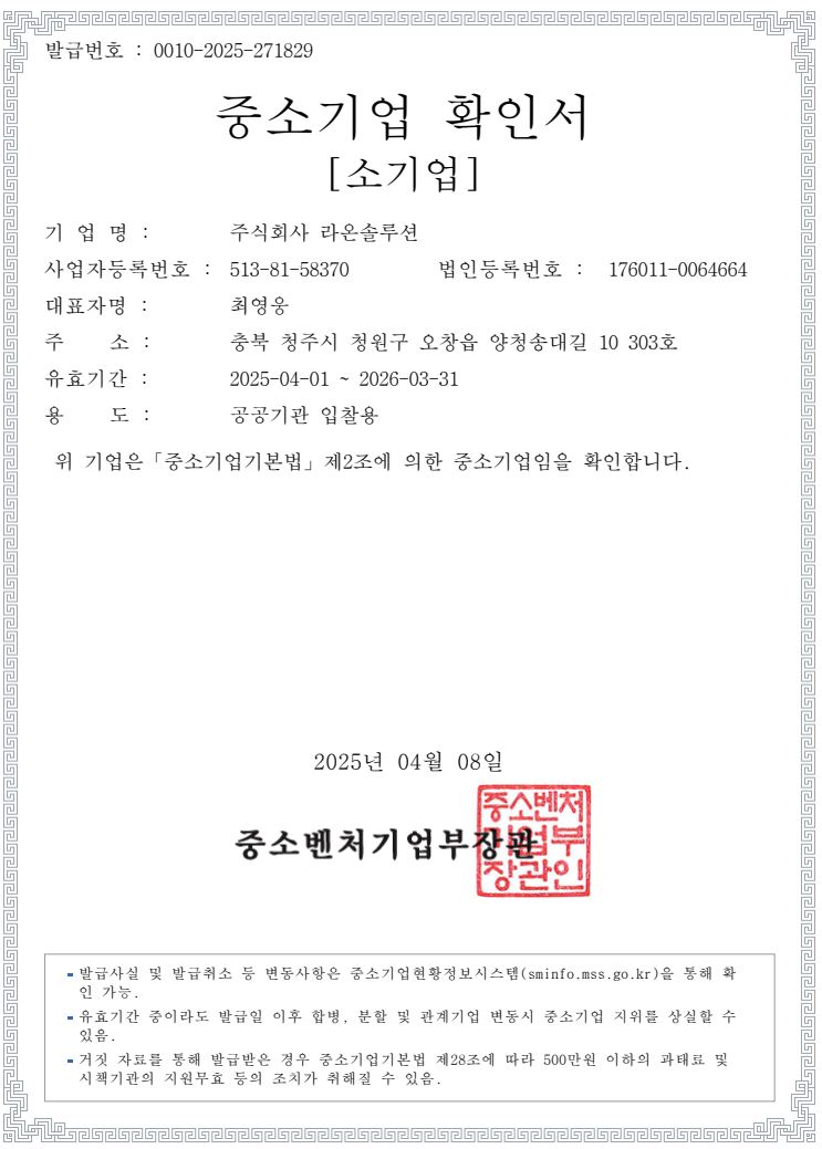 중소기업 확인서