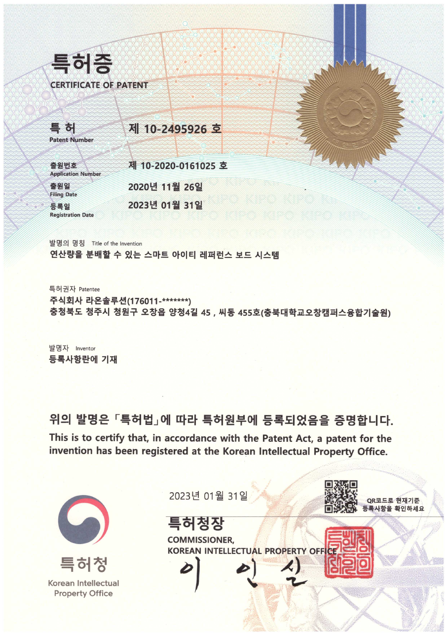 특허증<br>제10-2495926호