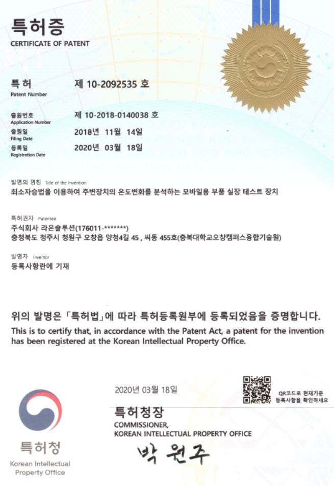 특허증<br>제 10-2092535호