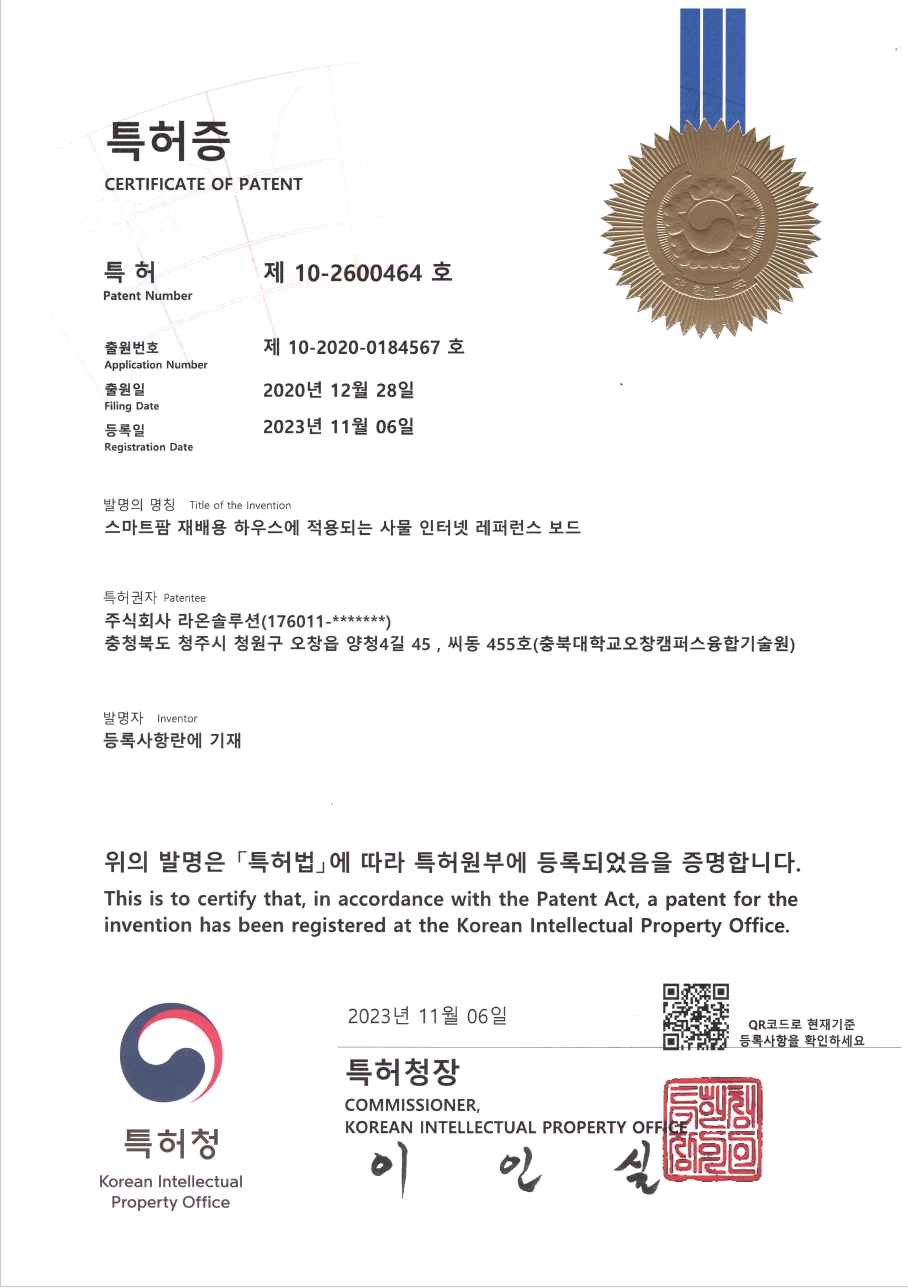 특허증<br>제10-2600464호