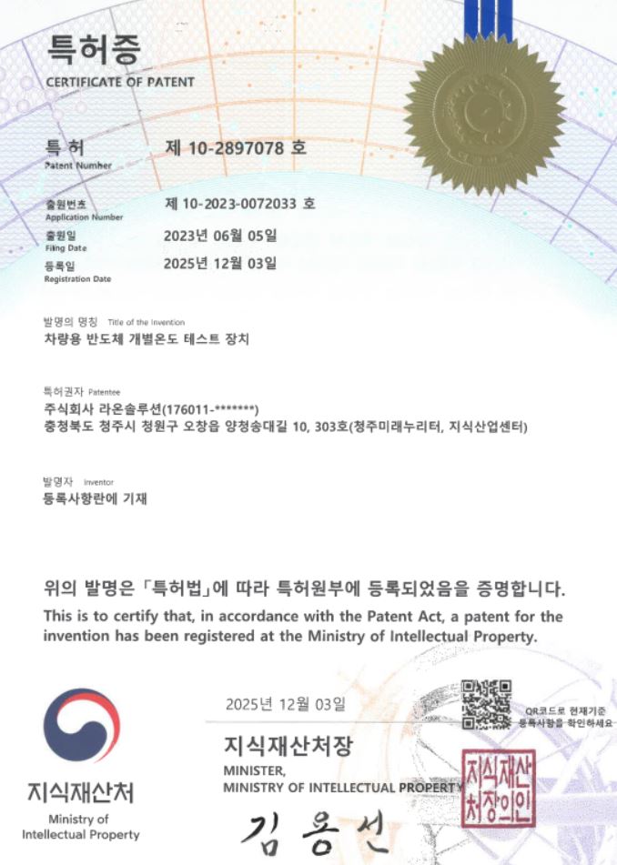 특허증<br>제 10-2897078호
